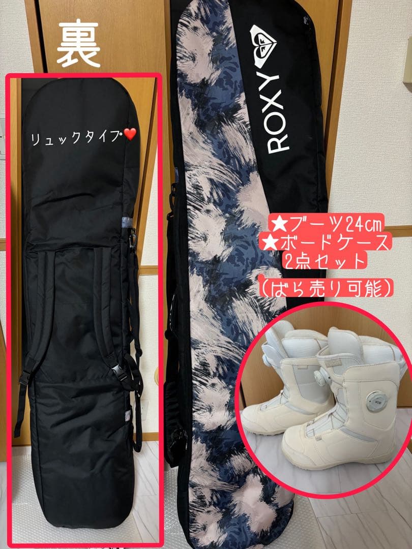 Head ブーツ24㎝　Roxy ボードケース　ばら売り可能！