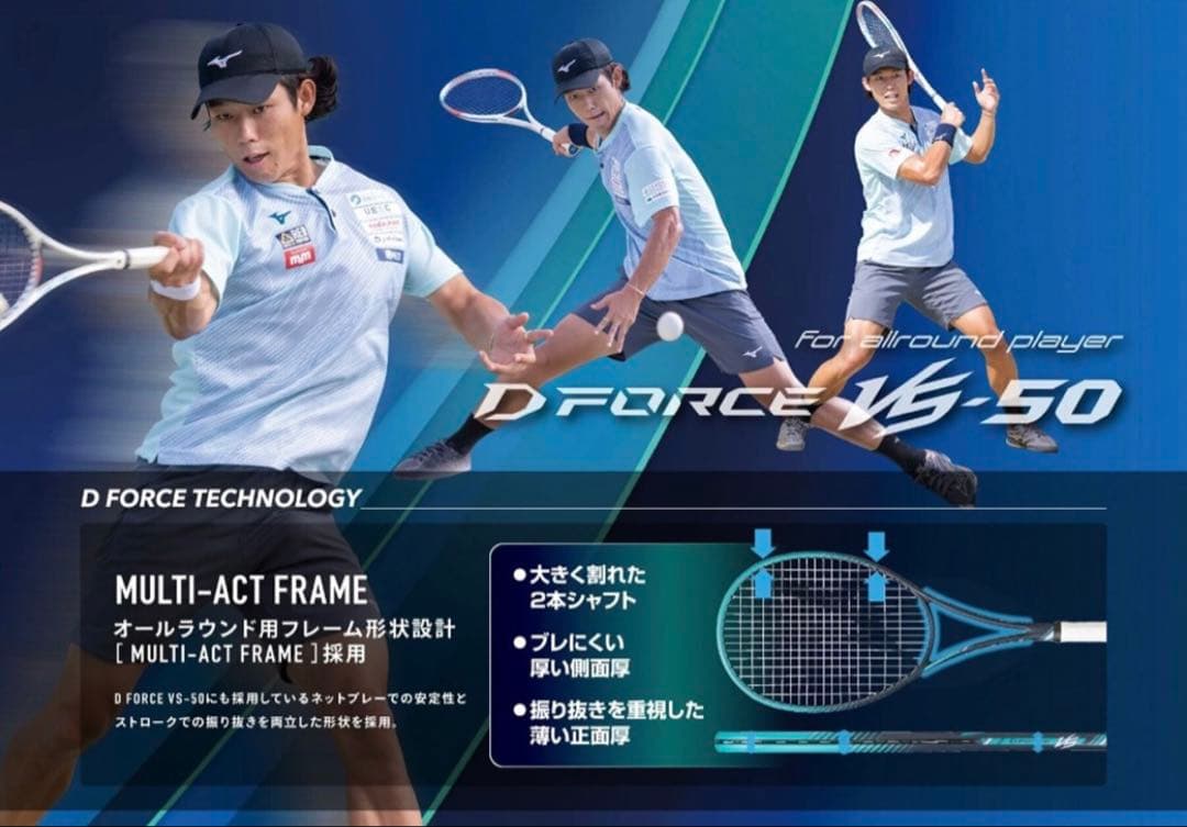 ミズノ　ディーフォースVS50(カスタム)
