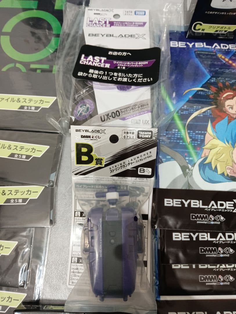 【新品未開封】ベイブレードX ラストチャンス賞 ワイバーンホバー B賞　＋おまけ
