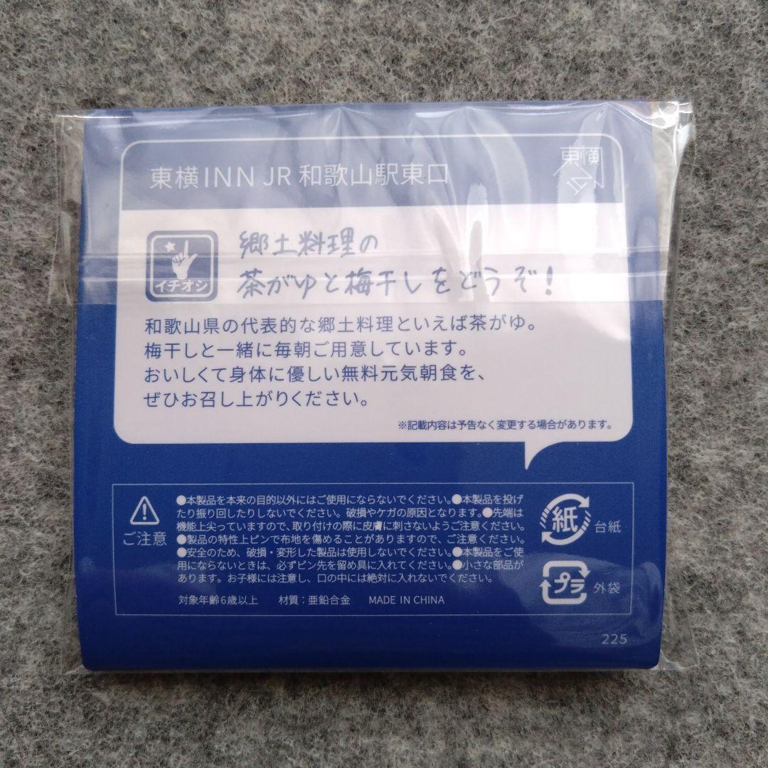 東横イン TOYOKO INN ご当地GENKIバッジ 和歌山