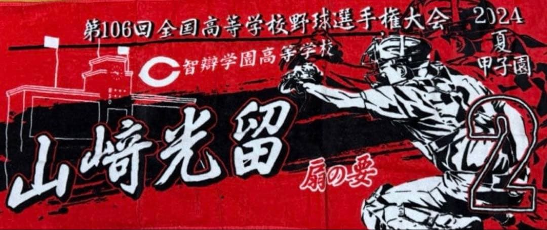 甲子園タオル5枚セット　智弁