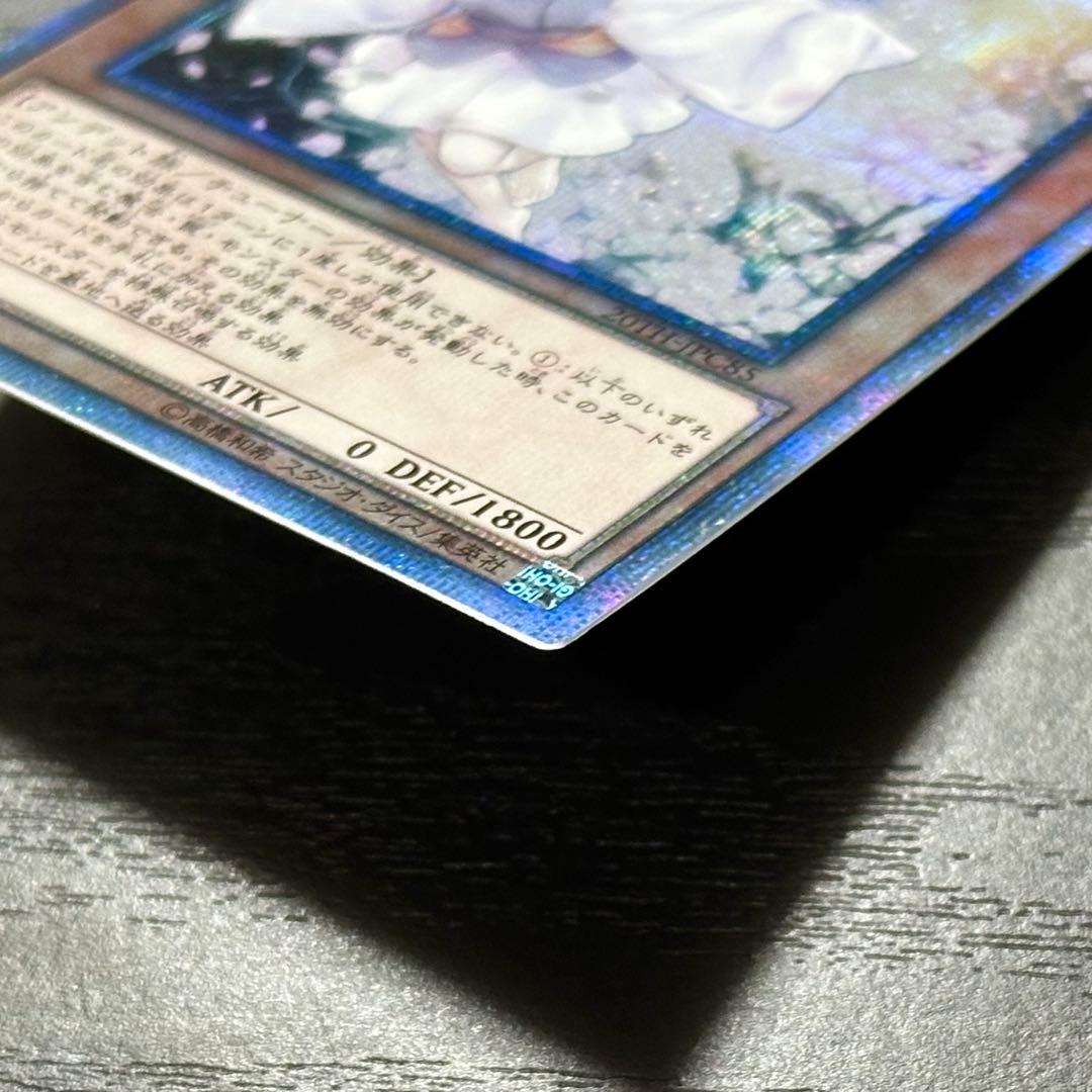 遊戯王 灰流うらら 20th