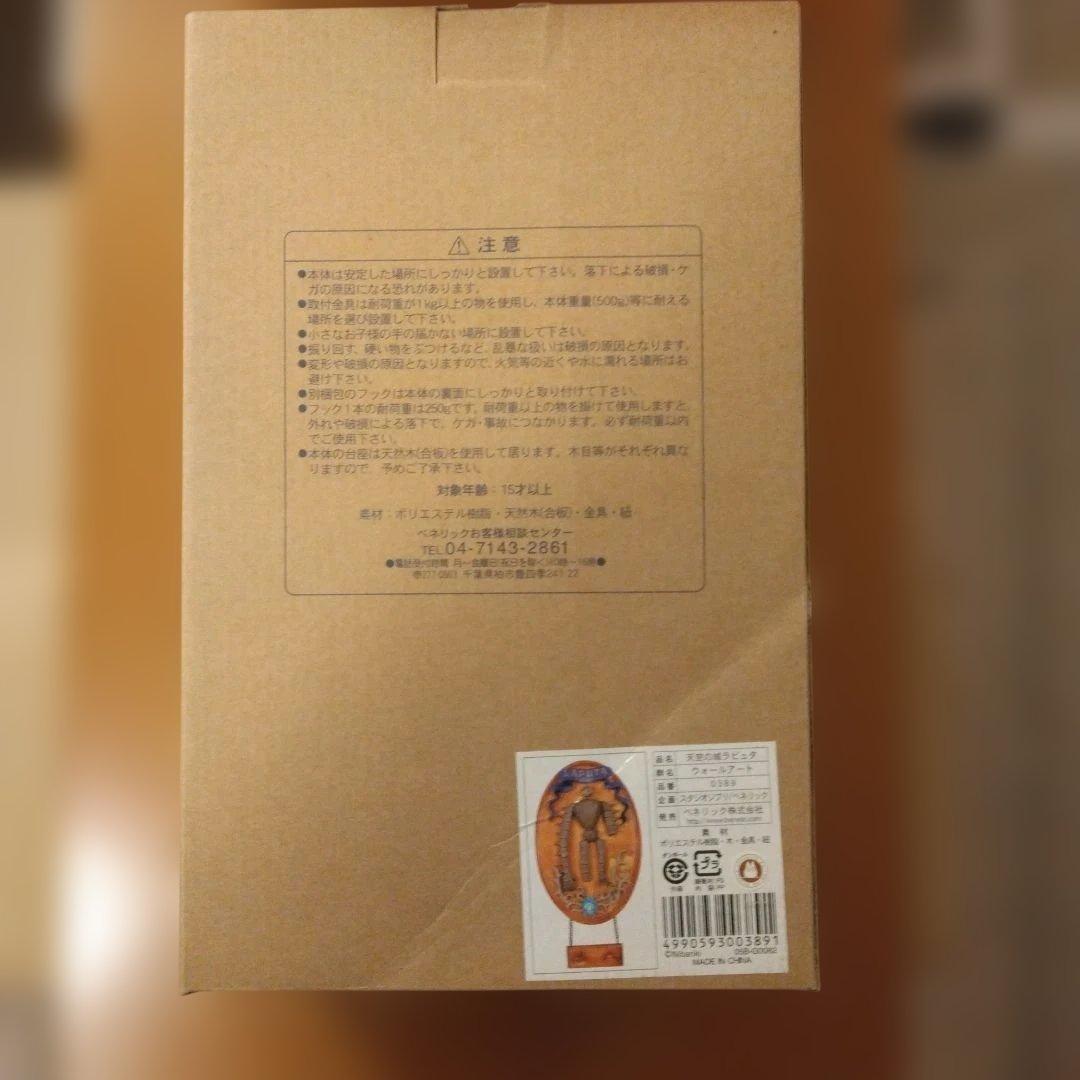 天空の城ラピュタ　ロボット兵　飛行石　ウォールアート　壁掛け