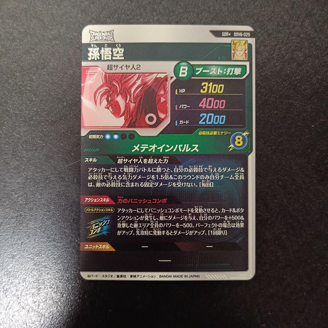ドラゴンボールスーパーダイバーズ パラレル SDV6 GDR★