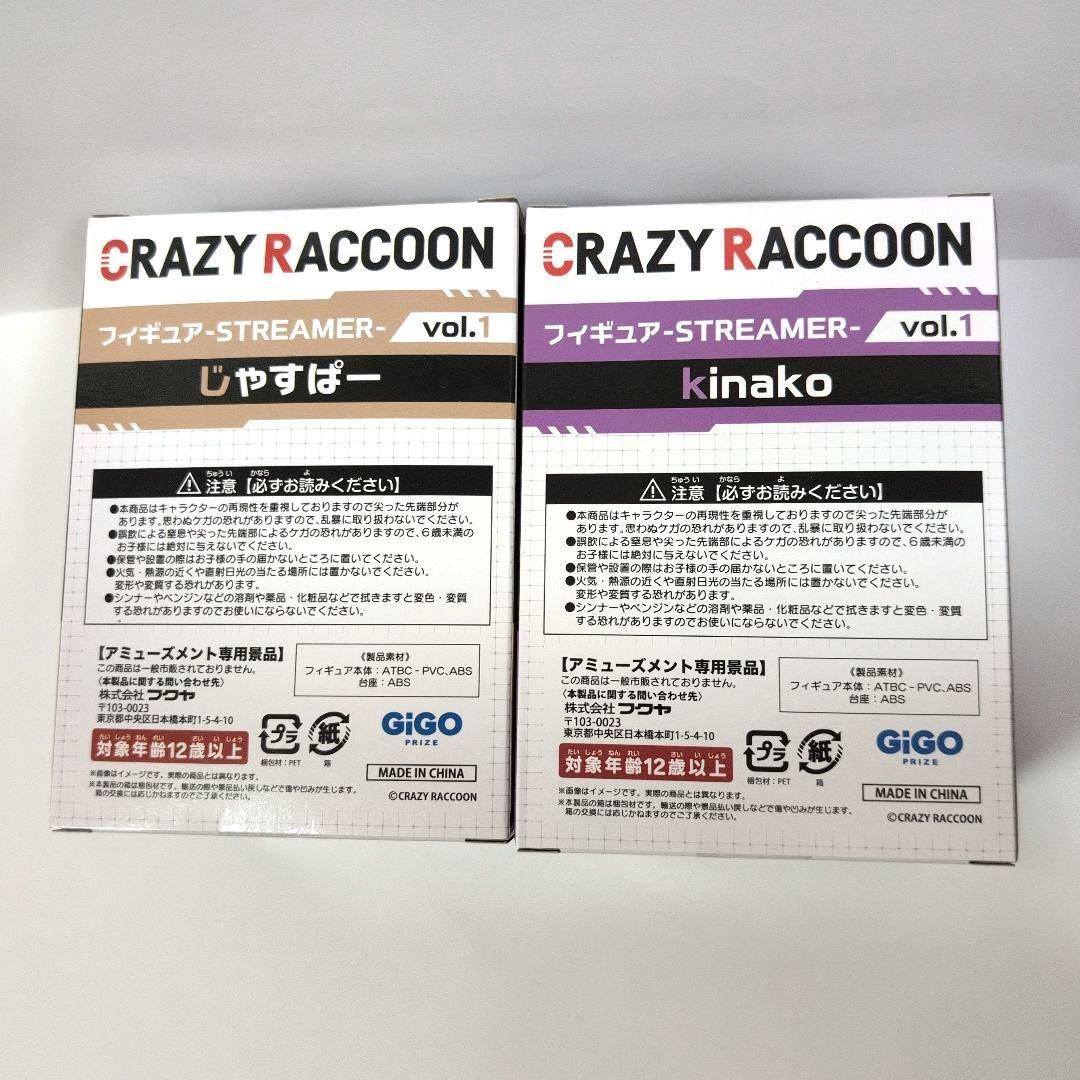 CRAZY RACCOON　だるまいずごっど、kinako、ジャスパー+しおり