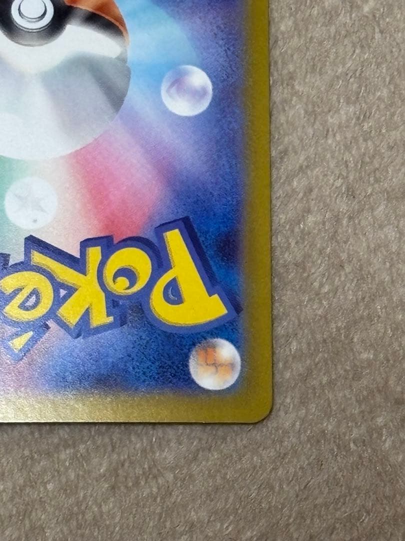 リーリエのピッピex SAR 美品　センタリング⭕️