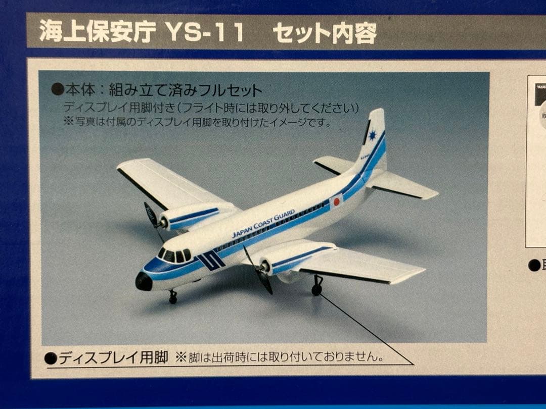 タイヨー 海上保安庁 YS-11 ラジコン 飛行機 長期保管品 未開封 ジャンク