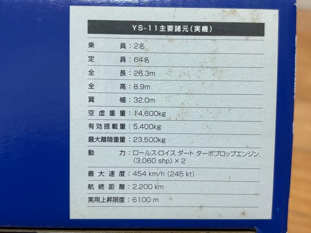 タイヨー 海上保安庁 YS-11 ラジコン 飛行機 長期保管品 未開封 ジャンク