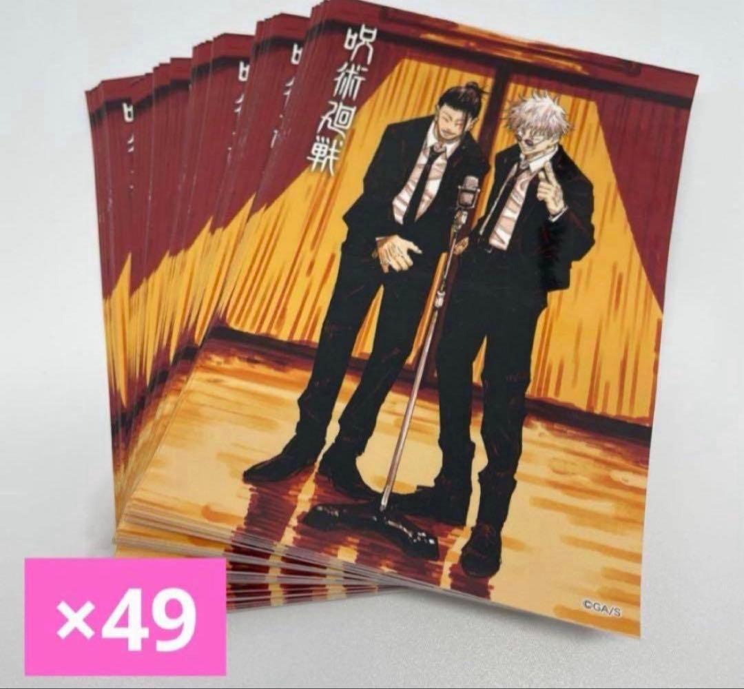 呪術廻戦 祓ったれ本舗 五条悟 夏油傑 ポストカードサイズ シールステッカー