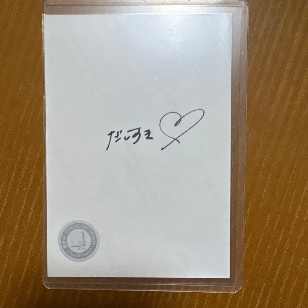 櫻坂46 直筆サイン サンタ帽 写真