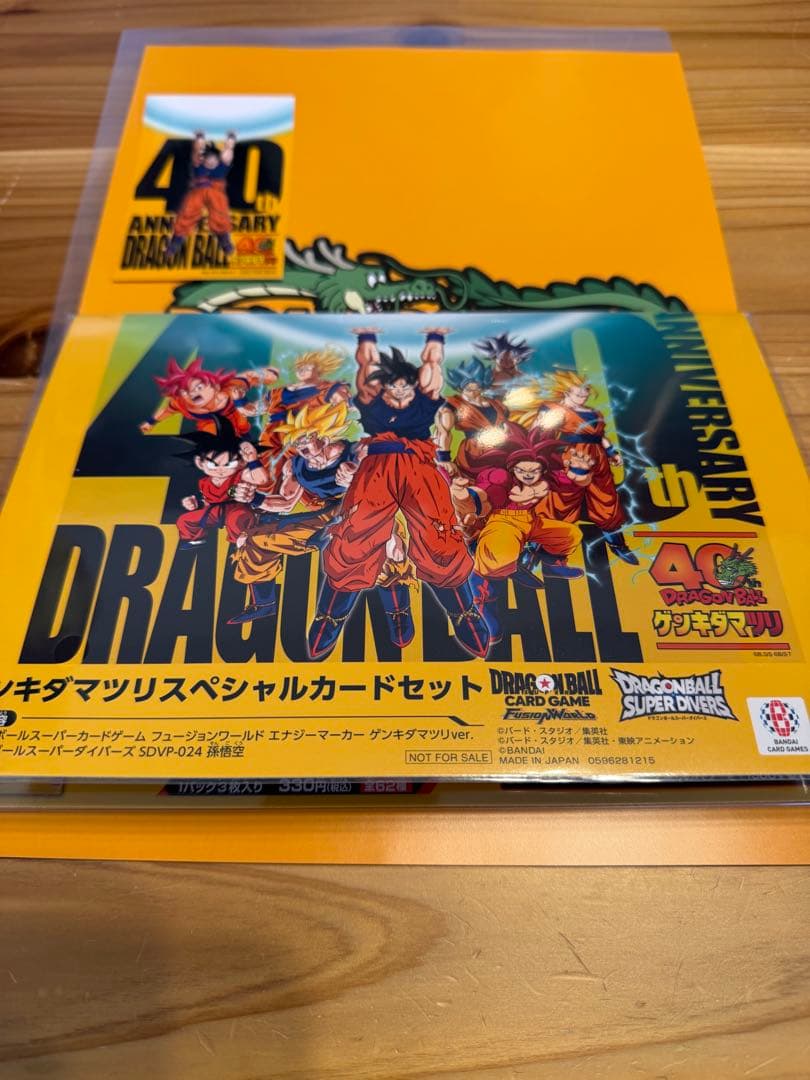 ドラゴンボール ゲンキダマツリ 入場者特典セット おまけ付き