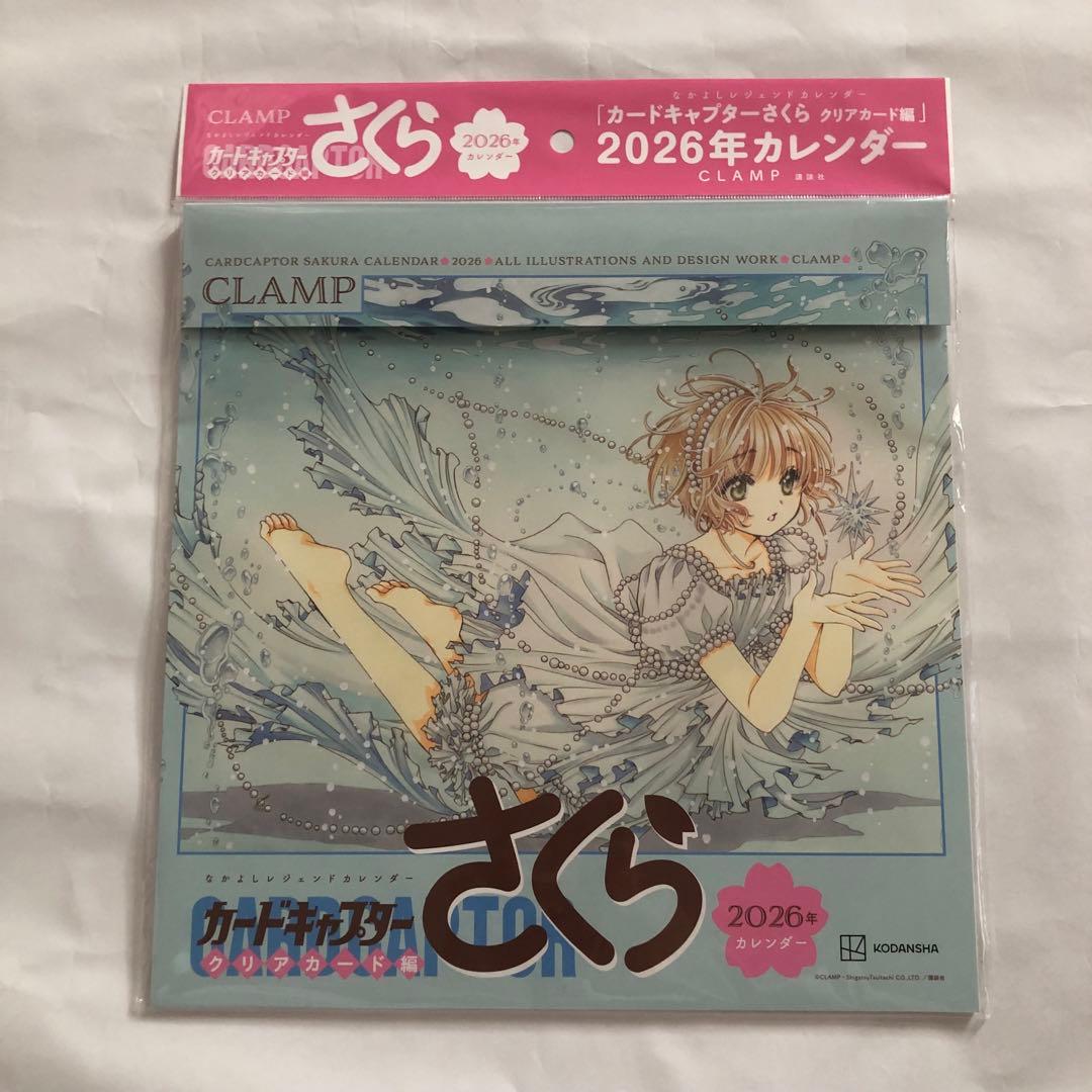 カードキャプターさくら 魔法騎士レイアース　2026年カレンダー