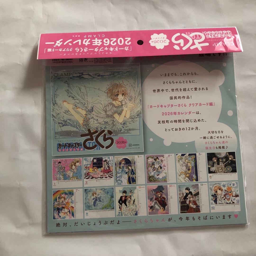 カードキャプターさくら 魔法騎士レイアース　2026年カレンダー