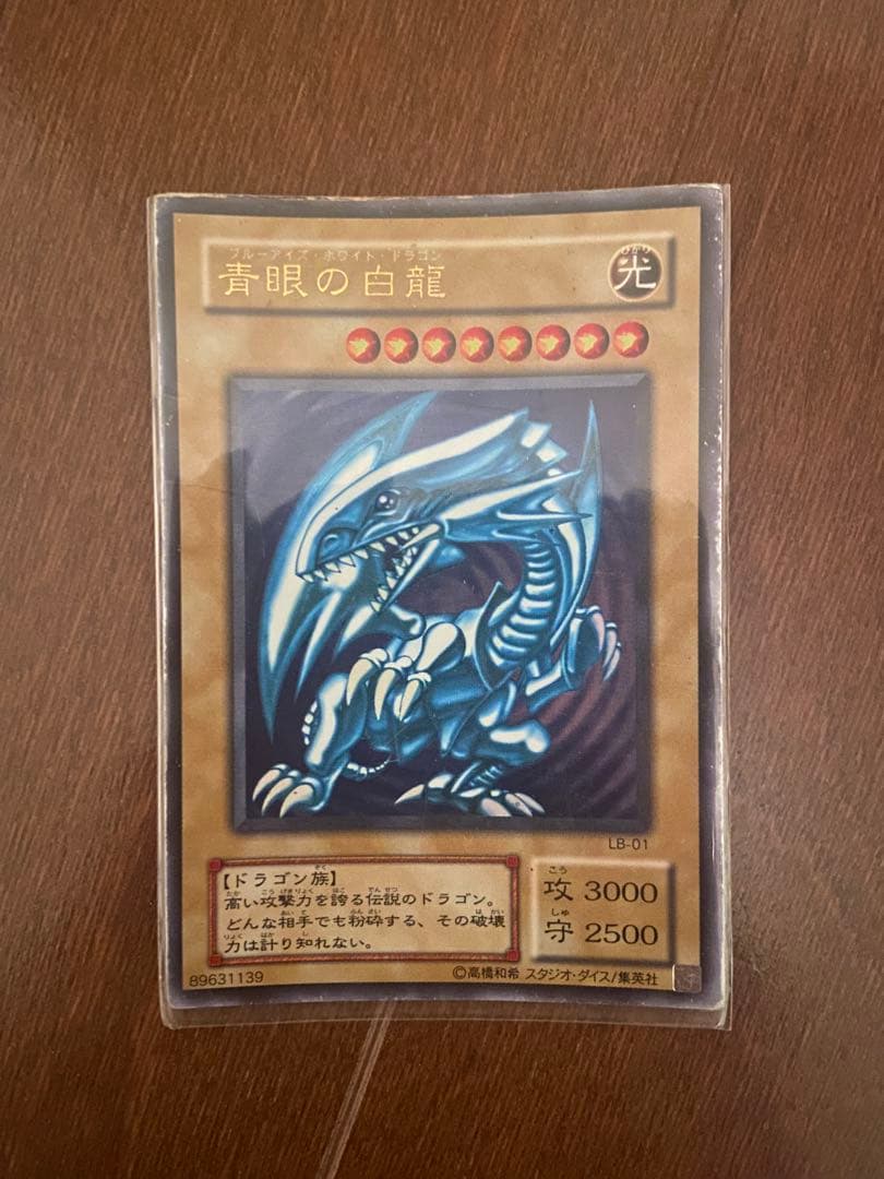 青眼の白龍 LB-01