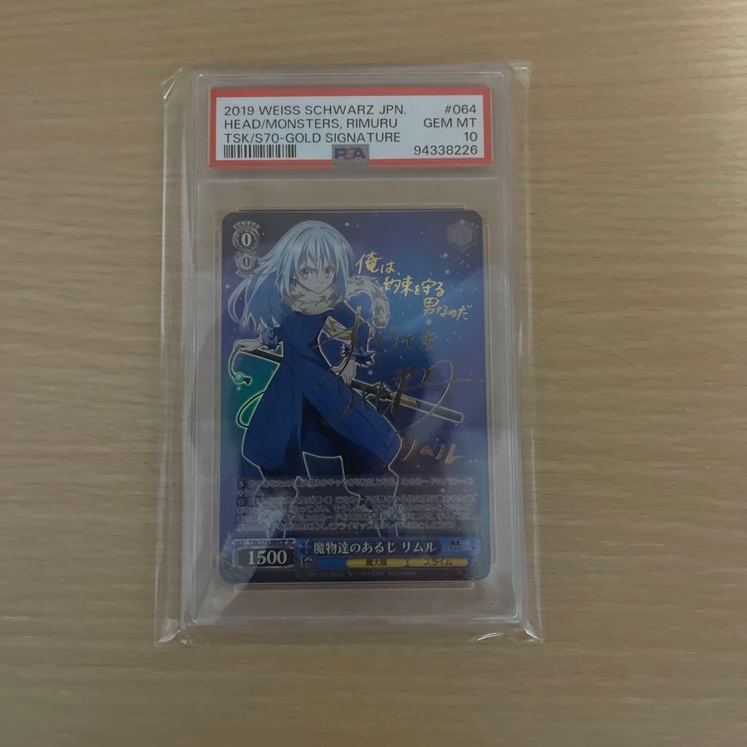 転生したらスライムだった件ヴァイスシュヴァルツSP PSA10