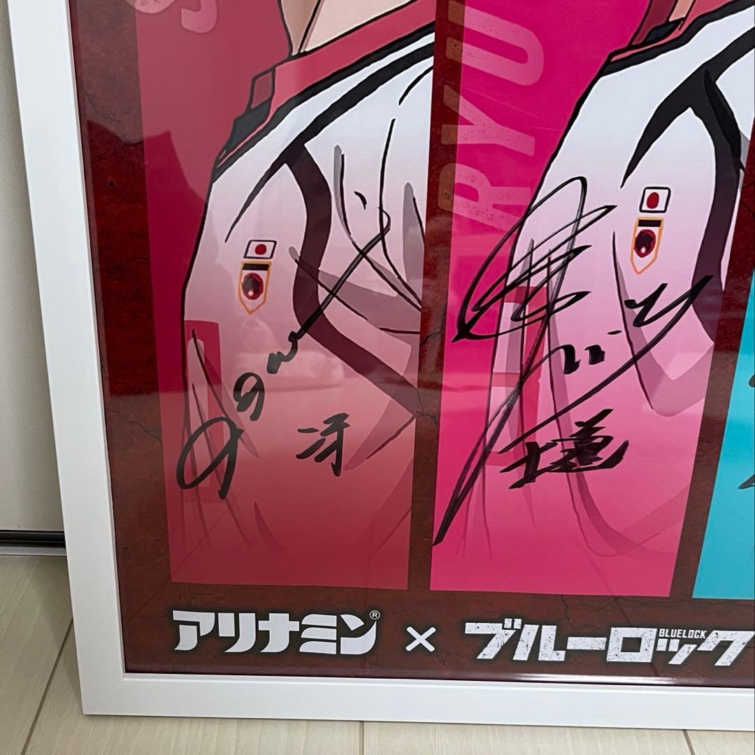 ブルーロック アリナミン 当選品 直筆サイン入り ポスター