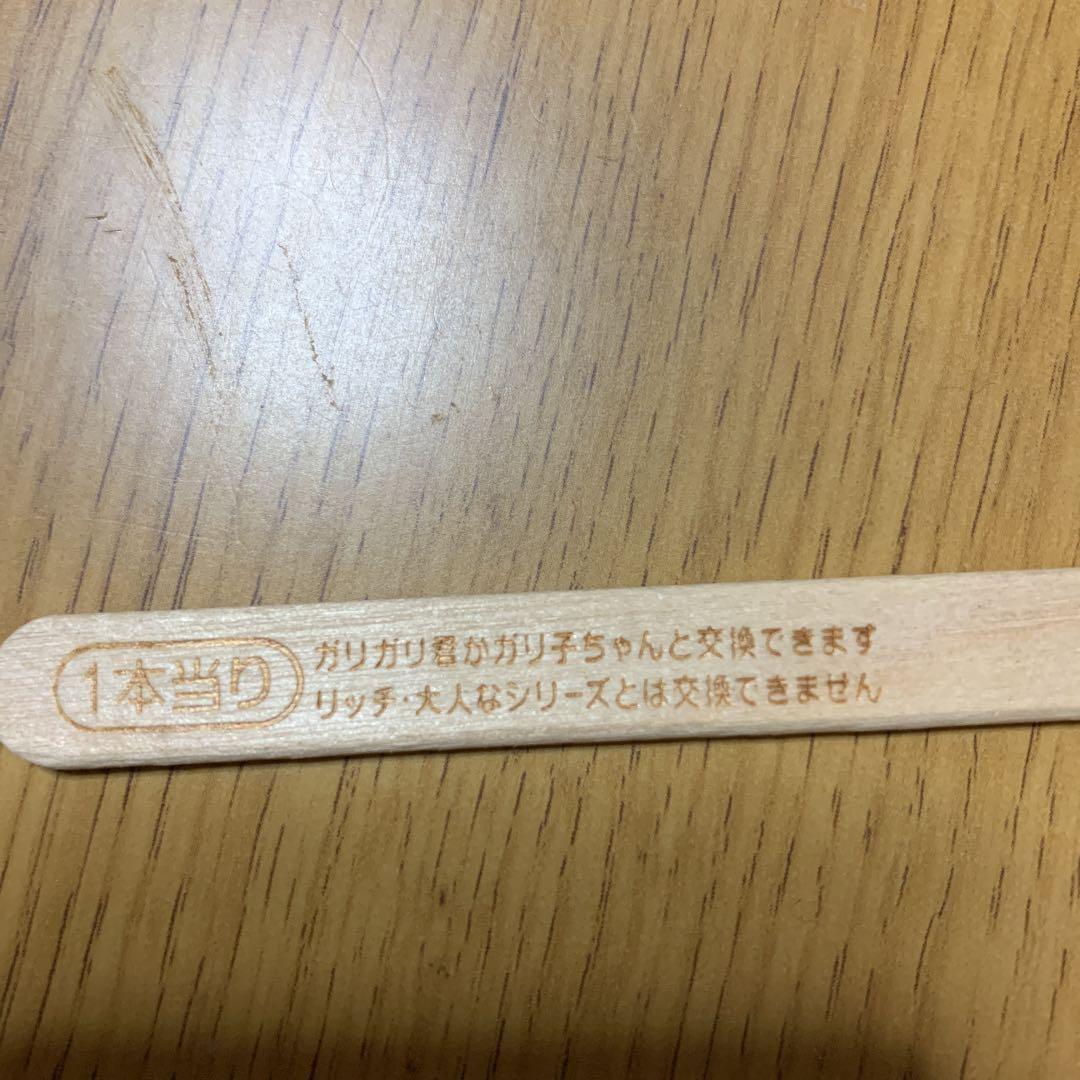 ガリガリ君当たり棒