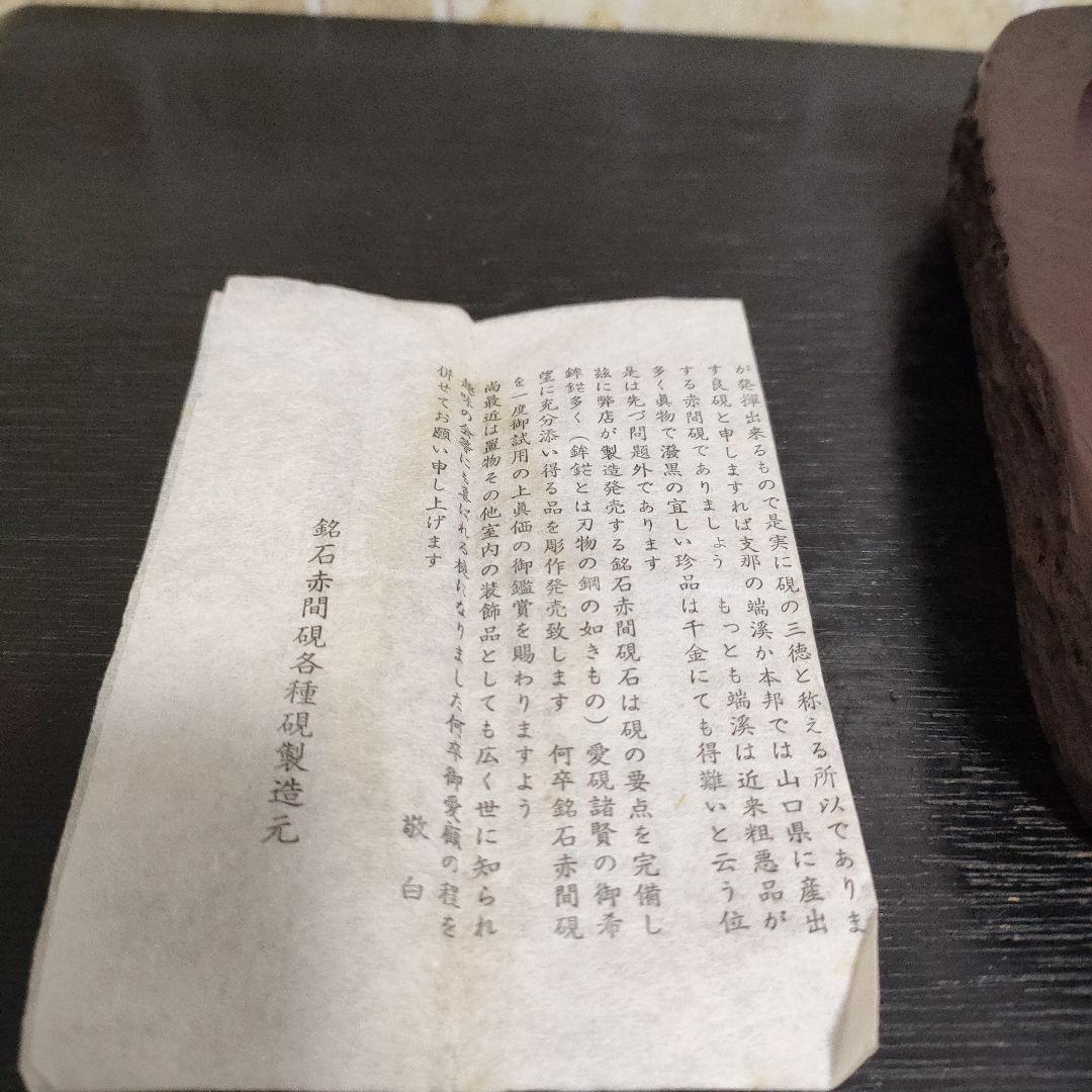 銘石 赤間硯 竹泉寿 大きめサイズ