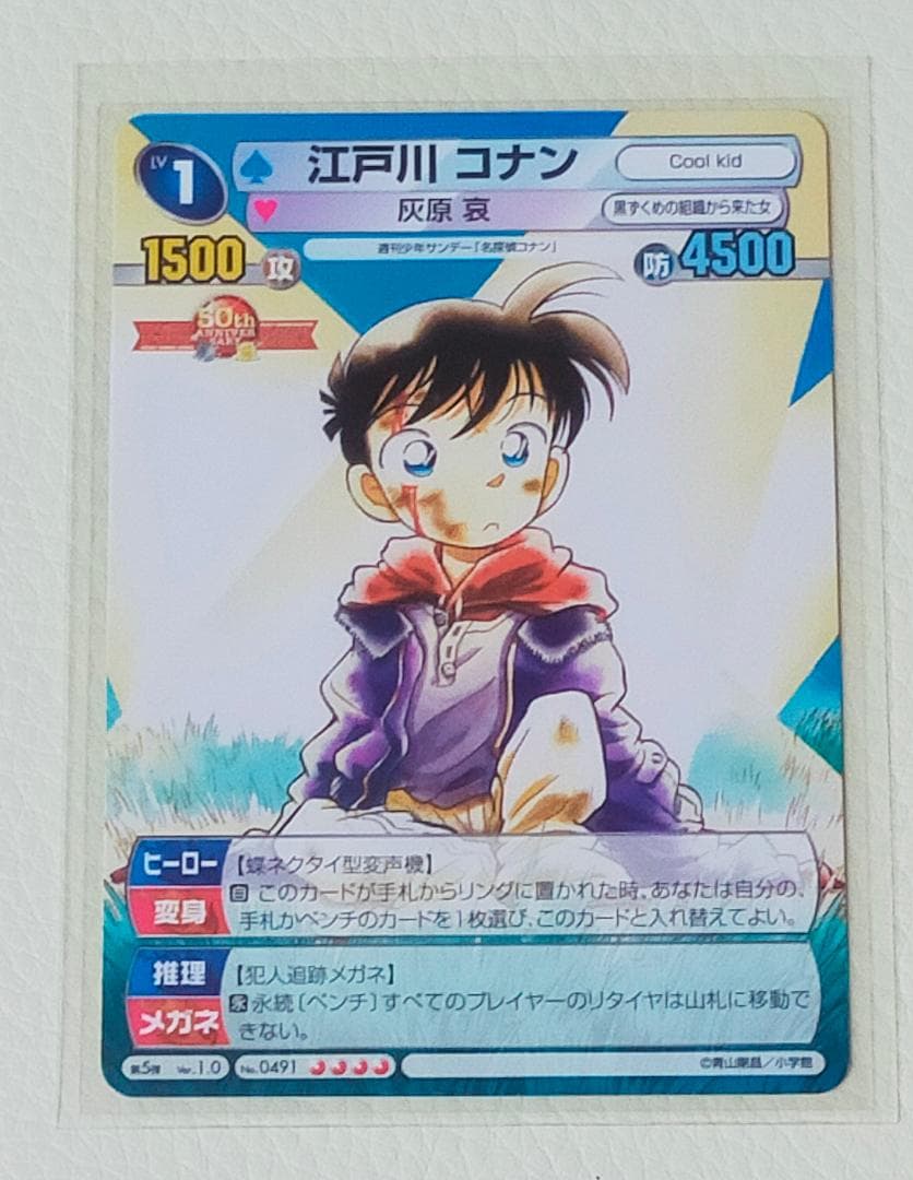 小さくなった名探偵　カラー　江戸川コナン　サンデー vs マガジン　記念カード
