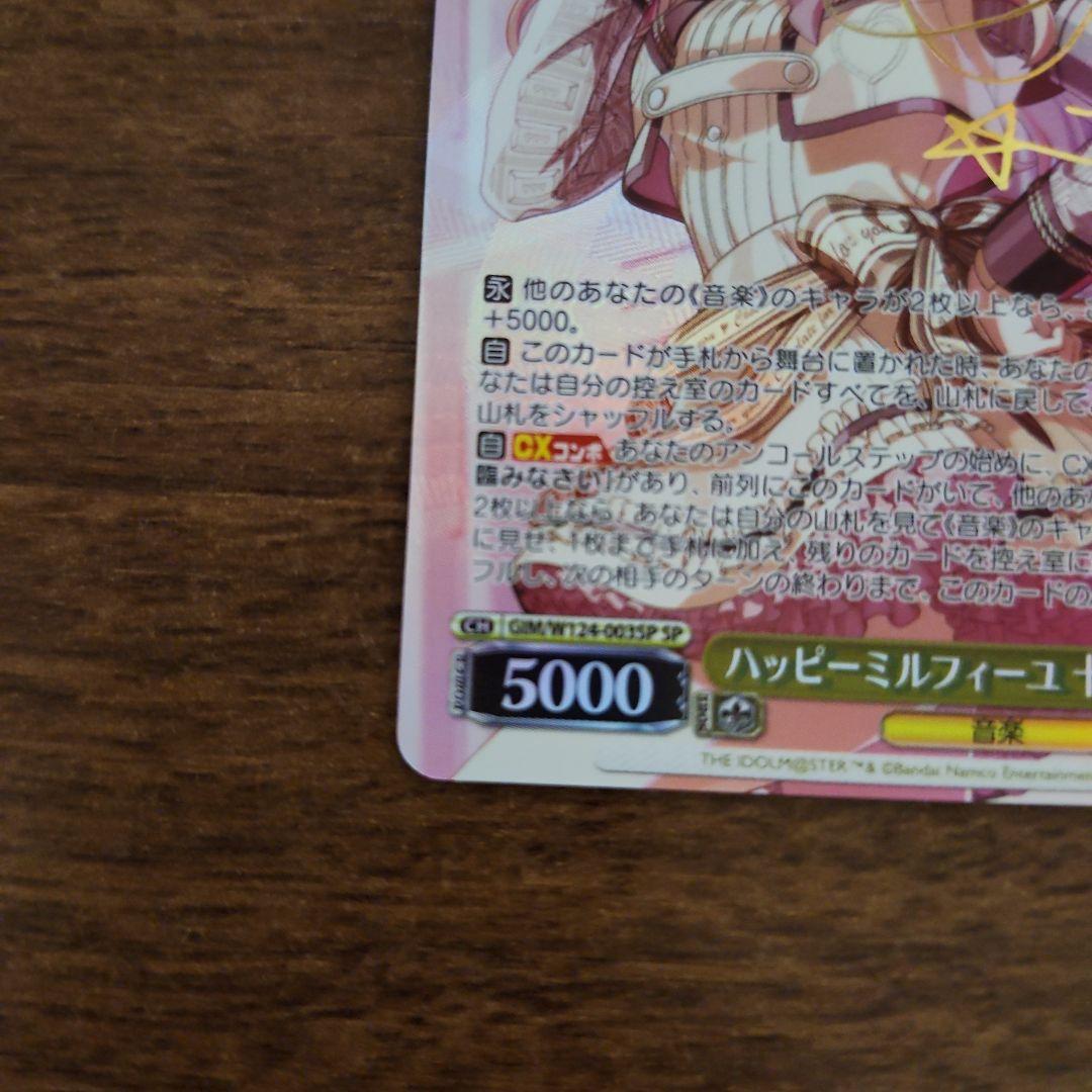 ヴァイスシュヴァルツ　学園アイドルマスター　ハッピーミルフィーユ　十王星南　SP