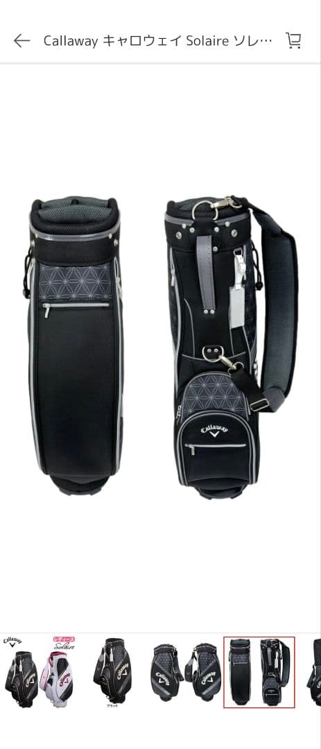 【未使用】Callaway Solaire ブラックゴルフバッグ　（バッグのみ）