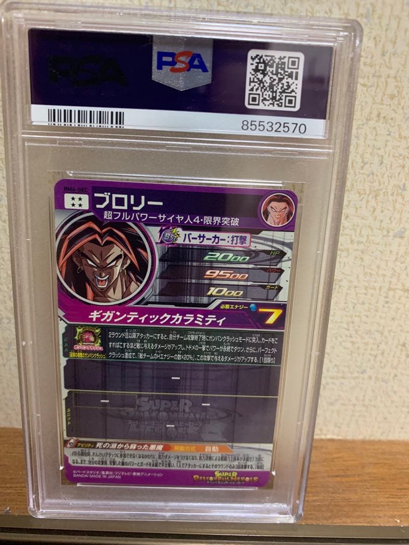 bm6-sec ブロリー　ドラゴンボールヒーローズ　psa10