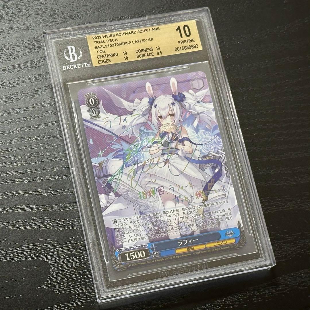 WS ラフィー sp BGS10 PRISTINE