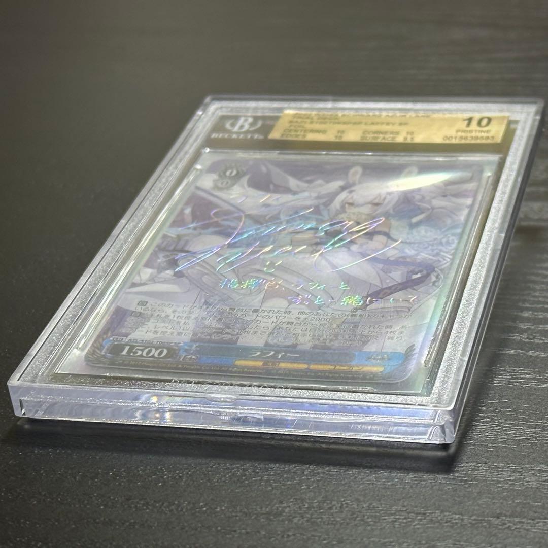 WS ラフィー sp BGS10 PRISTINE