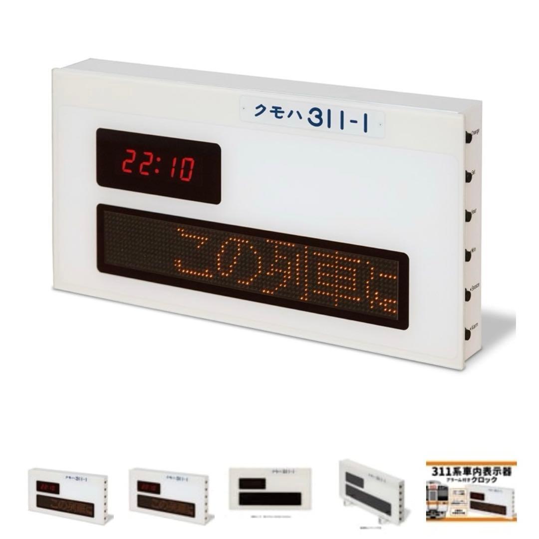 JR311系 車内表示器　アラーム時計