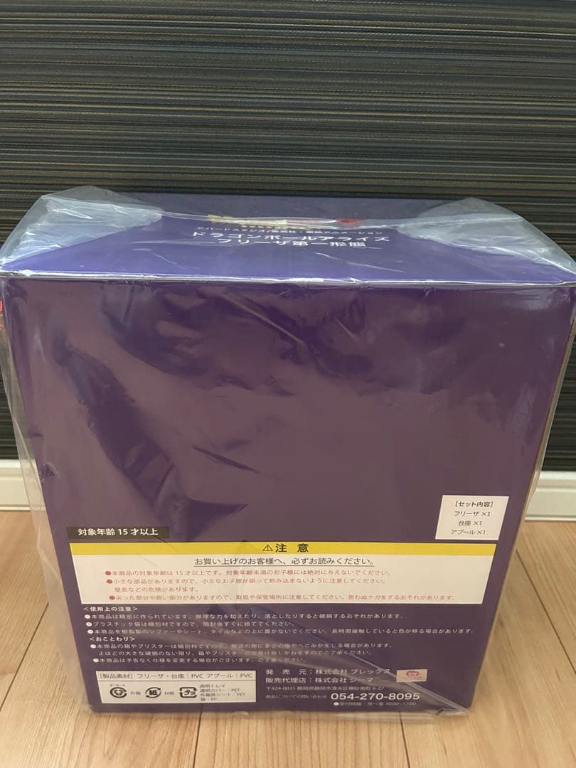 ドラゴンボールアライズ　フリーザ　第一形態　通販限定特典付き　アプールフィギュア