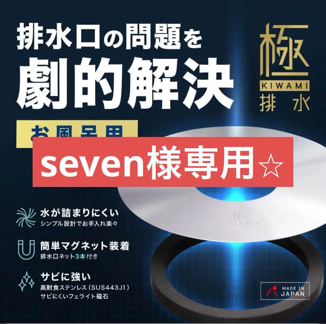 seven⭐︎HUBATH お風呂マグネットヘアーキャッチャー ヒューバス