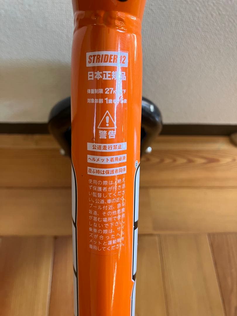 【正規品】STRIDER スポーツモデル 12インチ　オレンジ　日本正規品