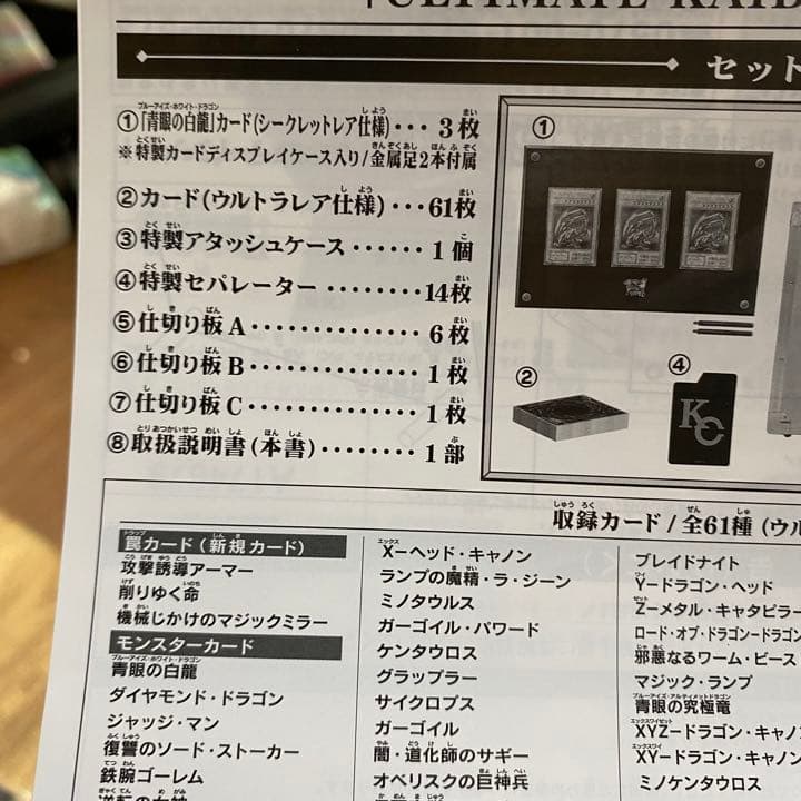 遊戯王デュエルモンスターズ25th ULTIMATE KAIBA SET