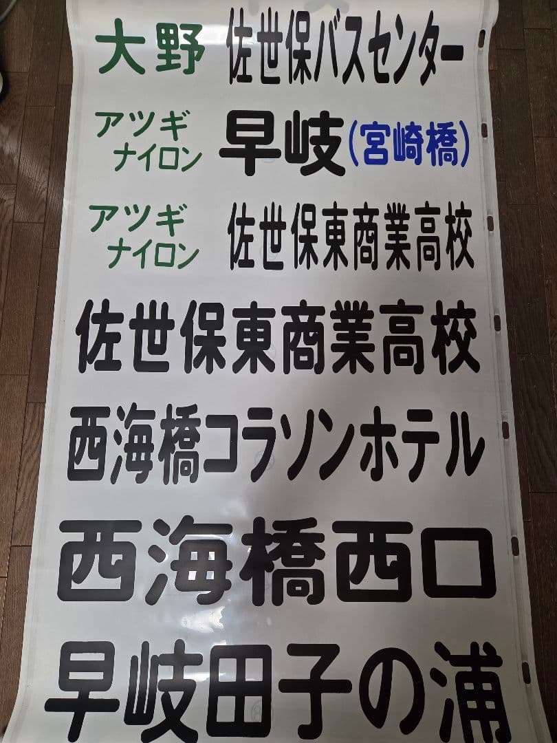 [値下げ交渉可] 廃品 バス 行先方向幕