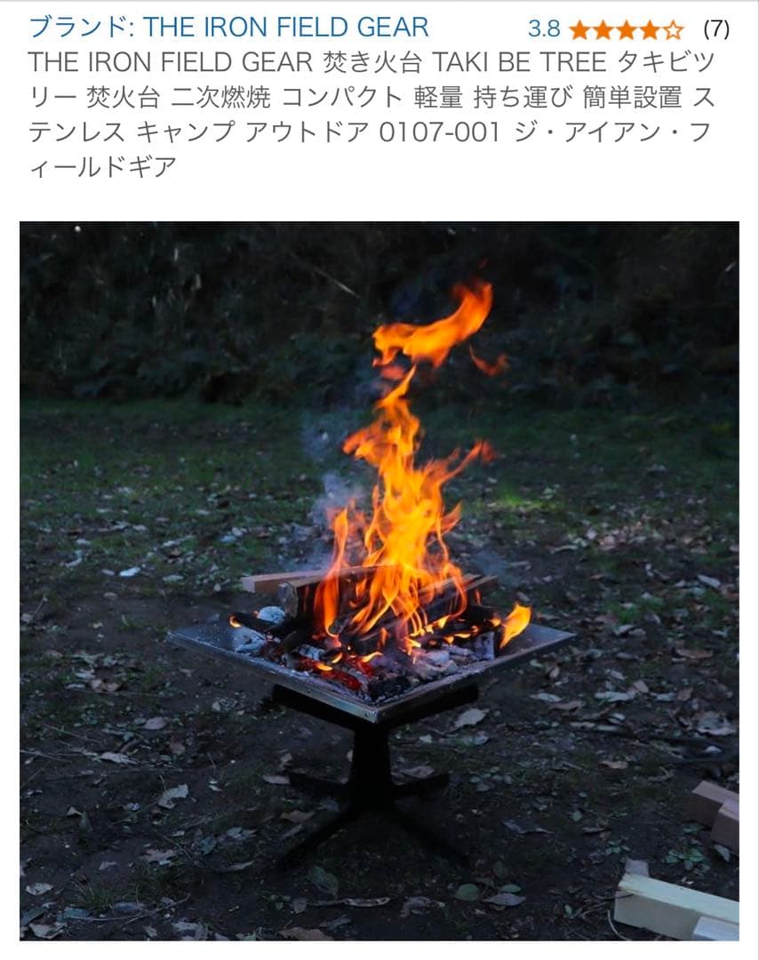 THE IRON FIELD GEAR タキビツリー 焚き火台中古１回使用品