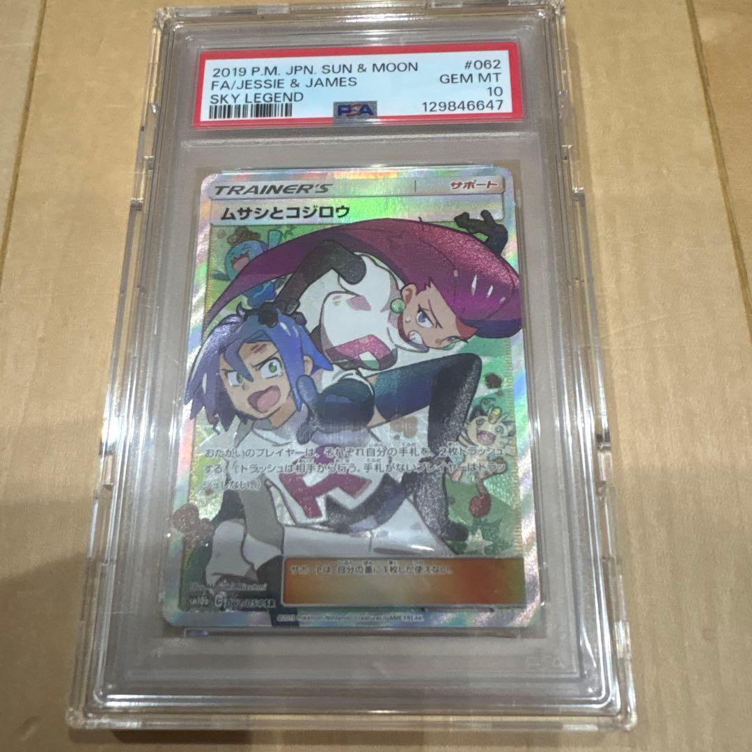 ムサシとコジロウ sr psa10