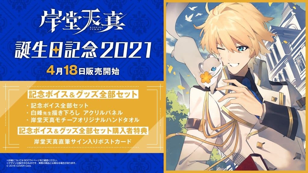 ホロスターズ 岸堂天真 誕生日グッズ 2021 セット 直筆サイン ポストカード