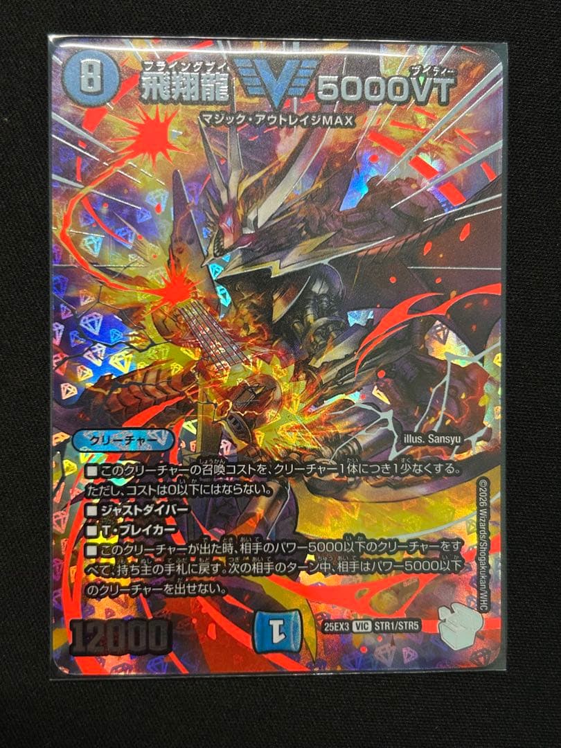 【24時間以内発送】飛翔龍5000VT 超銀トレジャー版　1枚