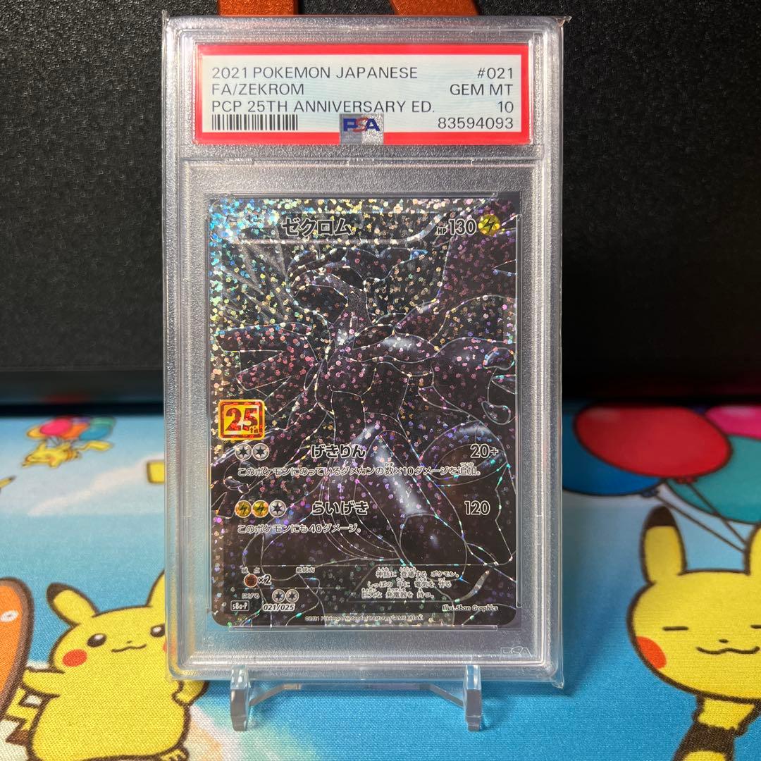 PSA10 ゼクロム 25th プロモ s8a