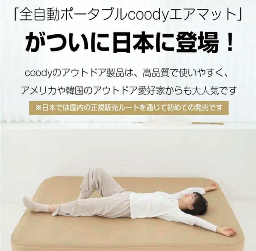 Coody エアベッド AIR BLOCK