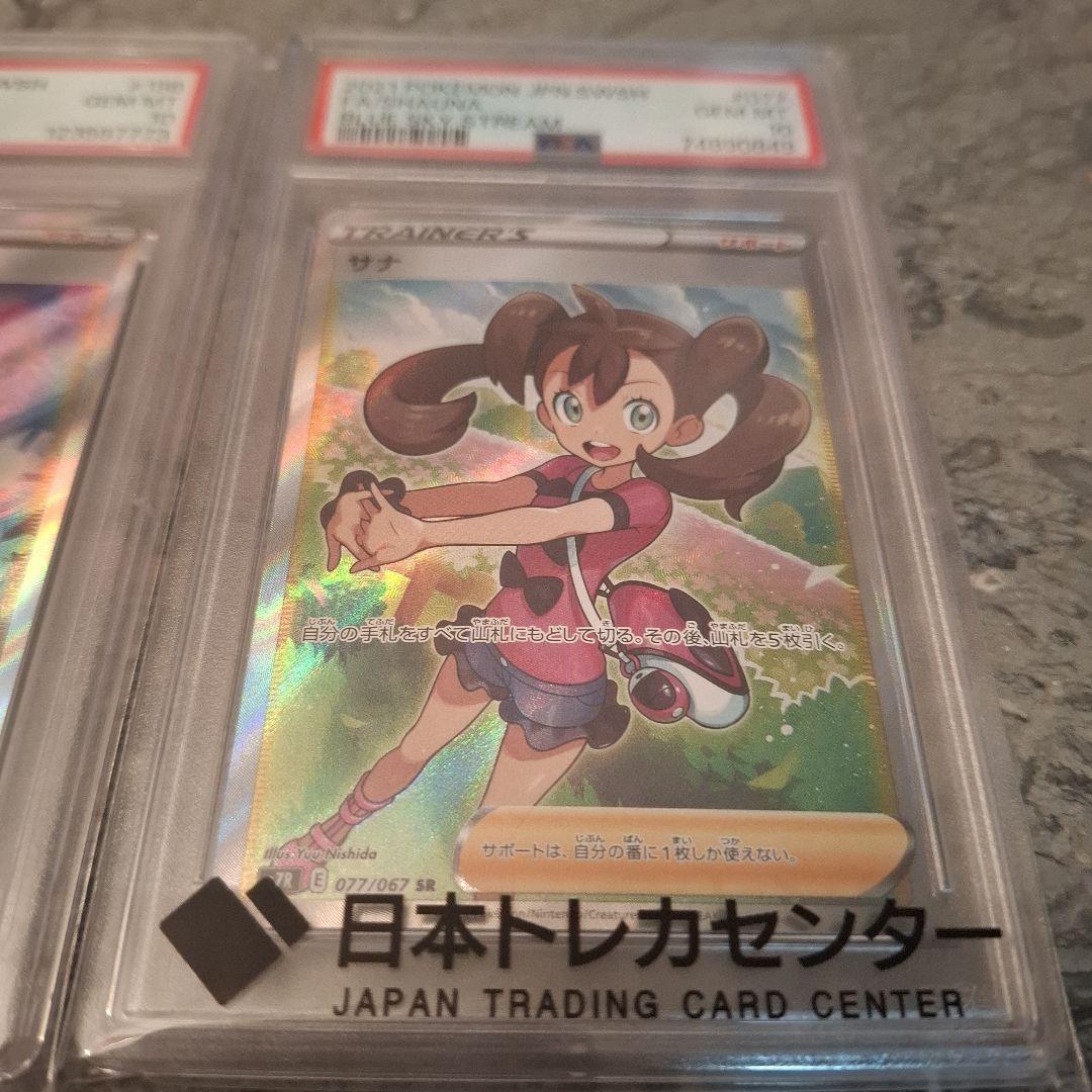 【PSA10】マリィ サナ SR トレーナーカード 2枚セット