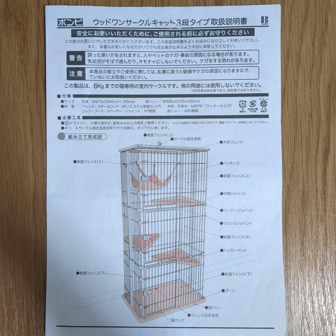 そらら　猫ケージ（キャットケージ）3段タイプ　ボンビアルコン