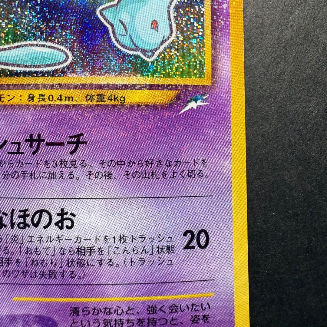 ポケモンカード　ひかるミュウ　コロコロコミック5月号 おまけ 旧裏