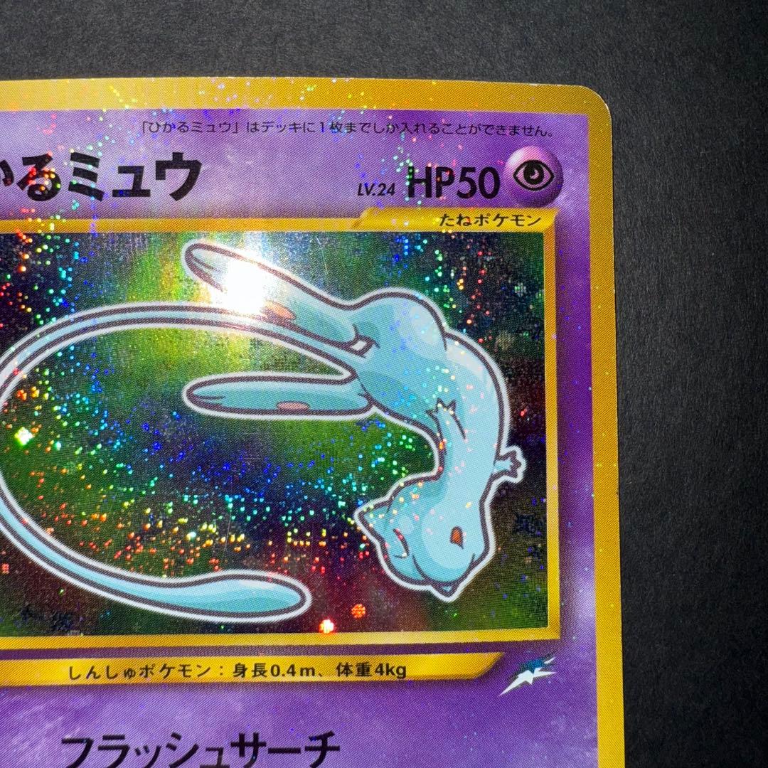 ポケモンカード　ひかるミュウ　コロコロコミック5月号 おまけ 旧裏