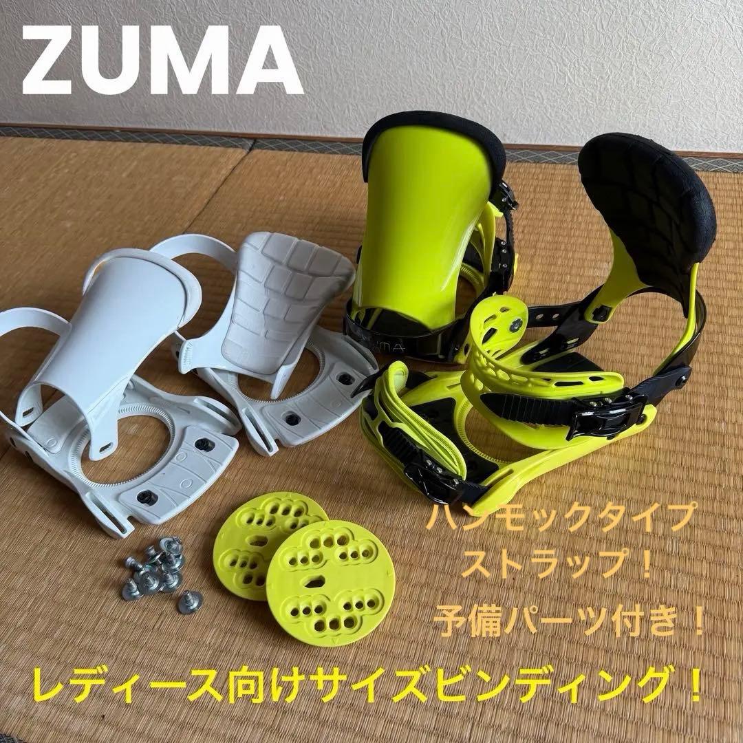 ZUMA レディース用 ビンディング！ ハンモックストラップ！予備パーツ付き！