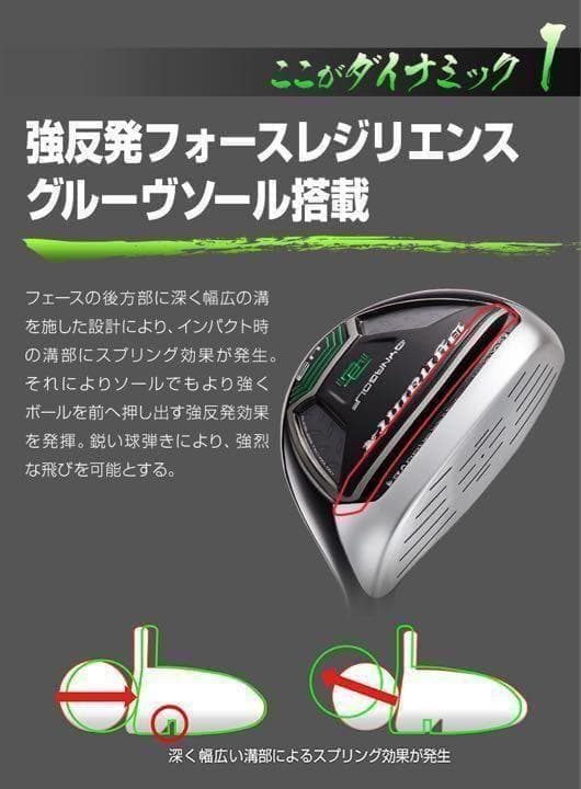 【新品】最新FWが2本選べて超激安！ダイナミクス 適合限界強反発FW2本セット