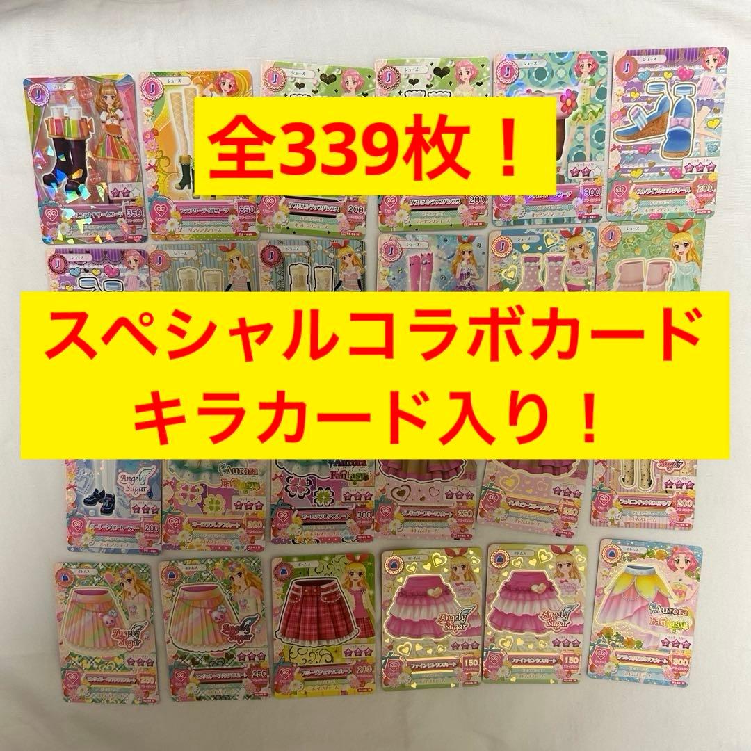 【‼️美品‼️】旧 アイカツカード 339枚 カード まとめ売り