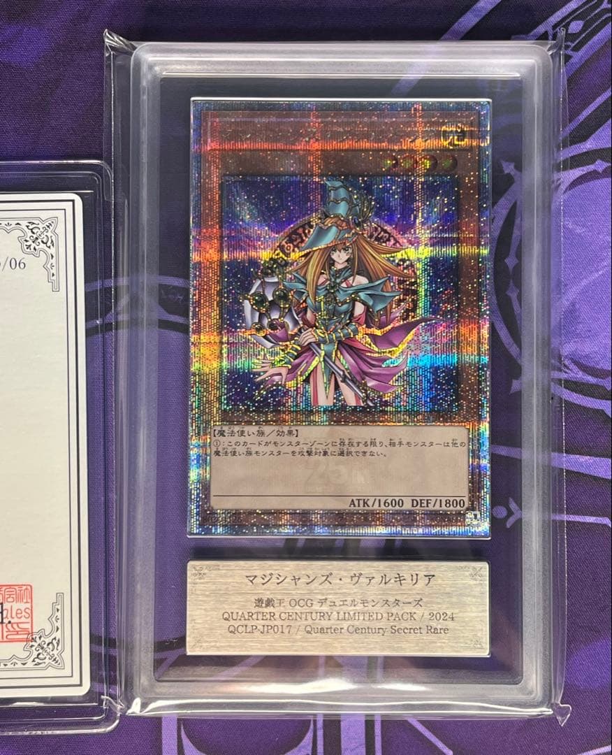 ノ*ー様 遊戯王 マジシャンズヴァルキリア 25th シク ars 10+ 鑑定