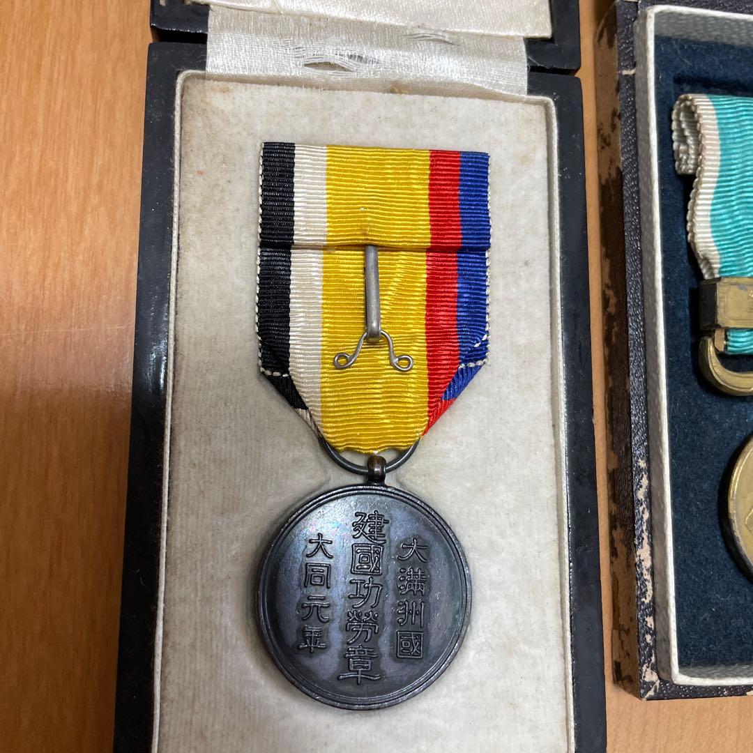 大満州國建國功労章　他2点