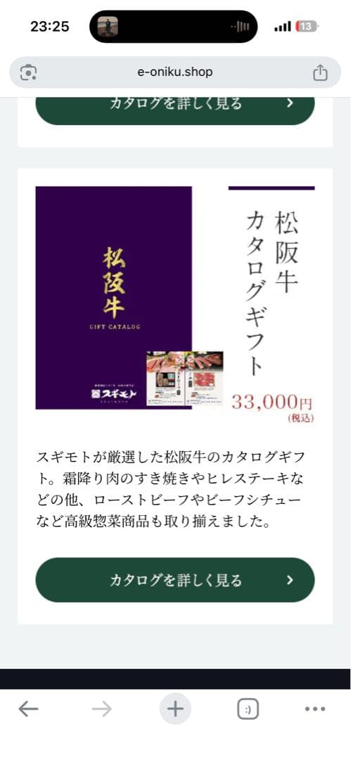 松坂牛カタログギフト　お肉の専門店スギモト